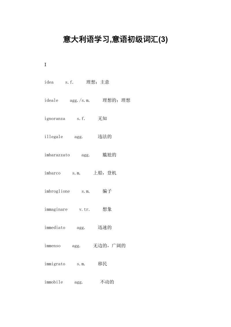 意大利语学习,意语初级词汇1_精品.doc_第1页