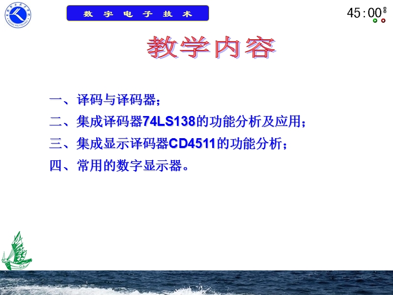 9.译码器、显示器及其应用.ppt_第2页