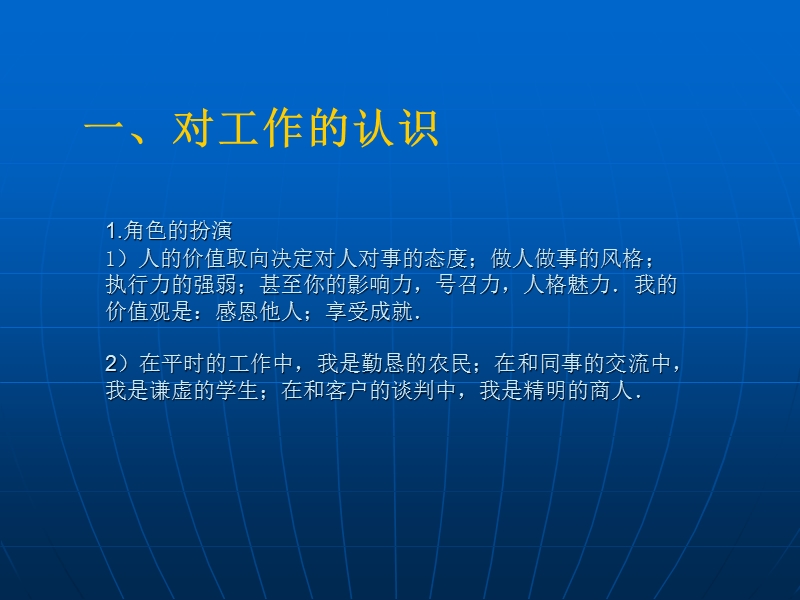 销售的狼性-明确主线的思路.ppt_第3页