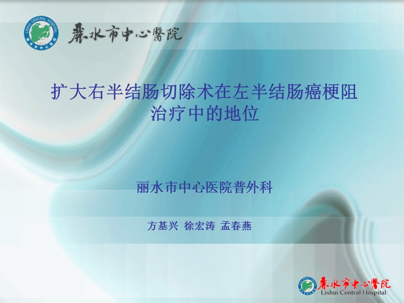 扩大右半结肠新.ppt_第1页