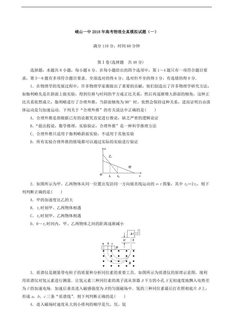 2018年云南省峨山彝族自治县第一中学高三高考全真模拟试题（一）物理试题.doc_第1页