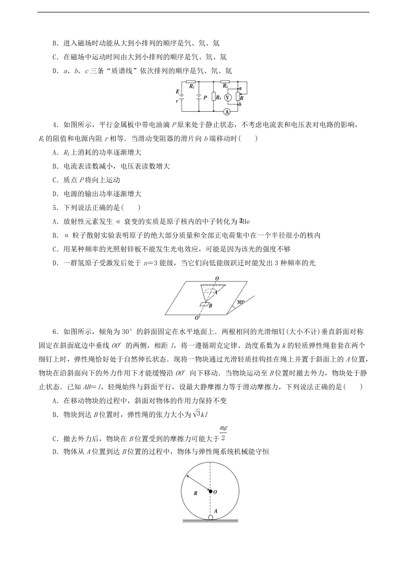 2018年云南省峨山彝族自治县第一中学高三高考全真模拟试题（一）物理试题.doc_第2页