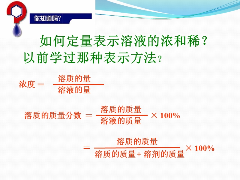 化学计量在实验中的应用-物质的量浓度.ppt_第2页