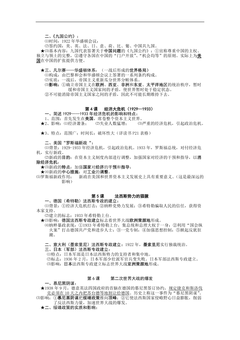 人教版九年级下册历史复习提纲.docx_第2页