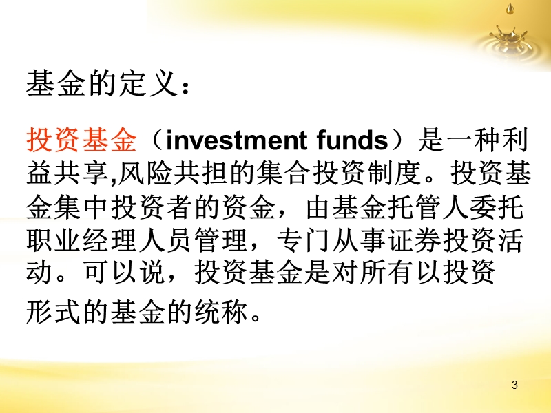 基金简介.ppt_第3页