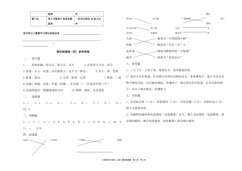 科学六上期末检测卷(四).doc_第3页