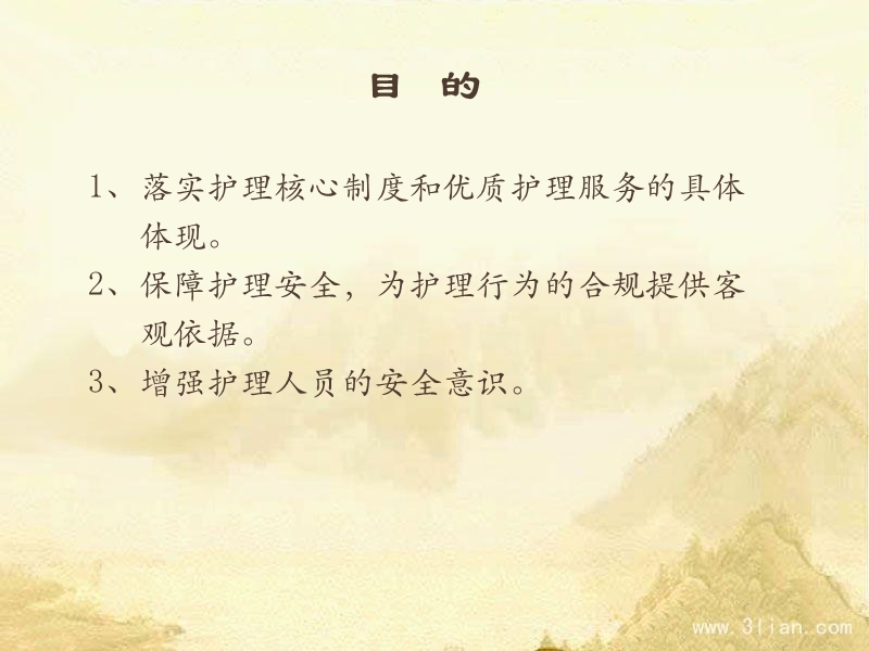 护理巡视记录单使用说明.ppt_第2页