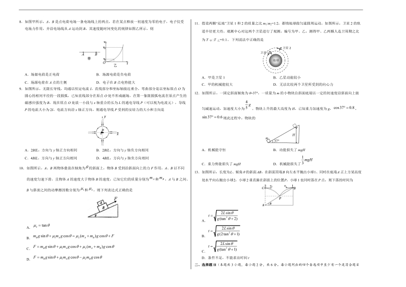 2018年浙江省普通高校招生学考科目考试仿真模拟试卷 01 物理（正式考试版）.doc_第2页