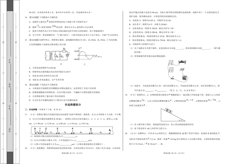 2018年浙江省普通高校招生学考科目考试仿真模拟试卷 01 物理（正式考试版）.doc_第3页