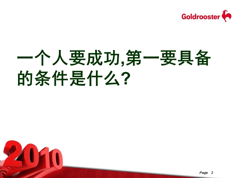 成功销售心态.ppt_第2页