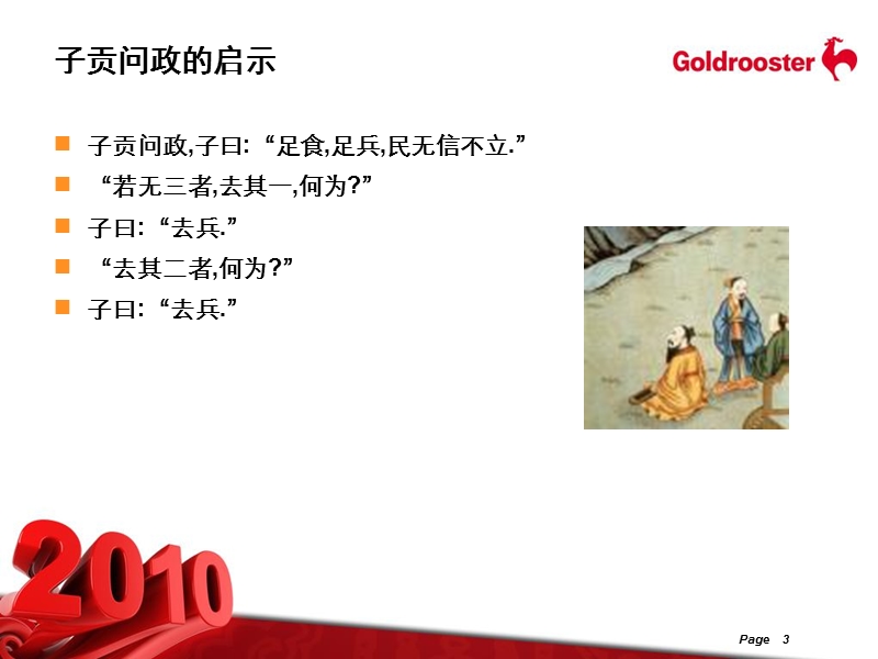 成功销售心态.ppt_第3页