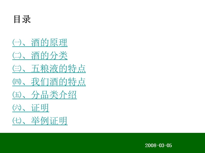 销售人员岗前培训之产品知识.ppt_第2页