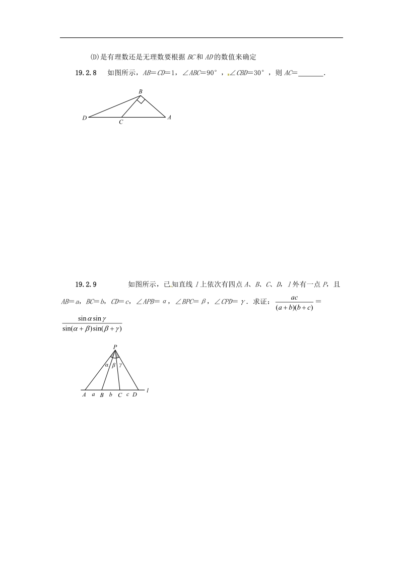 2018年山东省诸城市桃林镇中考数学第19章解直角三角形复习题（无答案）.doc_第3页