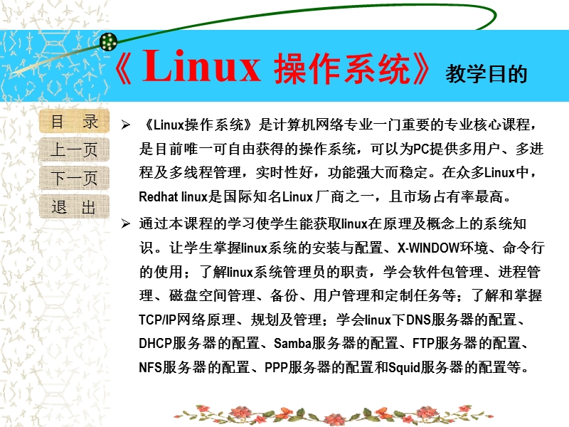 linux的安装与配置.ppt_第3页