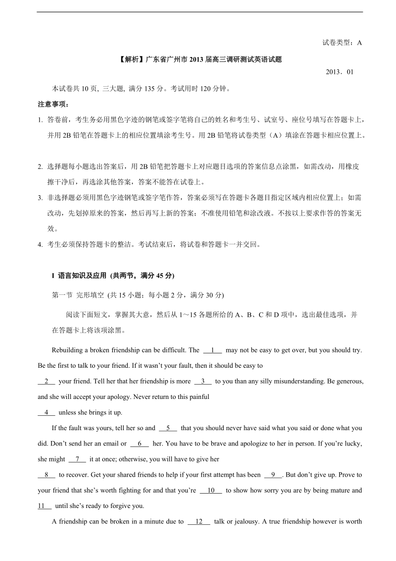 【解析】广东省广州市2013年高三调研测试英语试题.doc_第1页