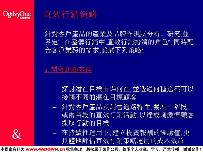 直效行销的策略与执行.ppt_第3页