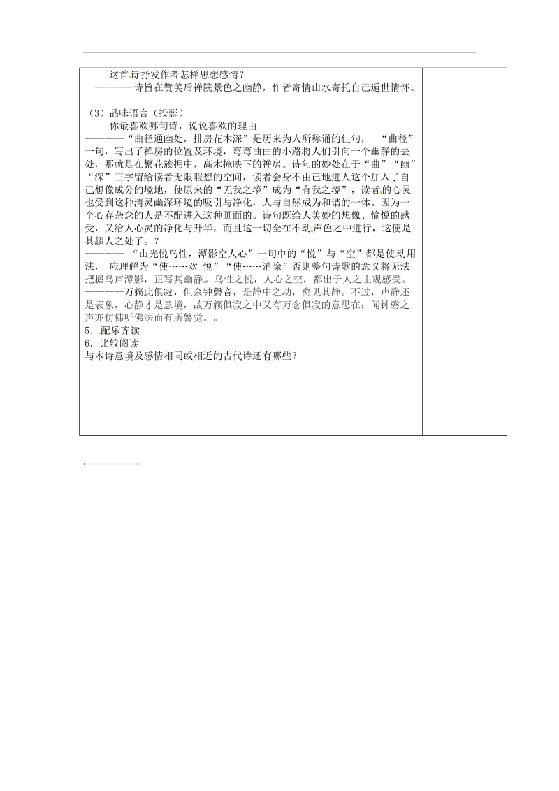 江苏省仪征市月塘中学2018年七年级语文下册《第一单元 诵读欣赏》教案 苏教版 - 副本.doc_第2页