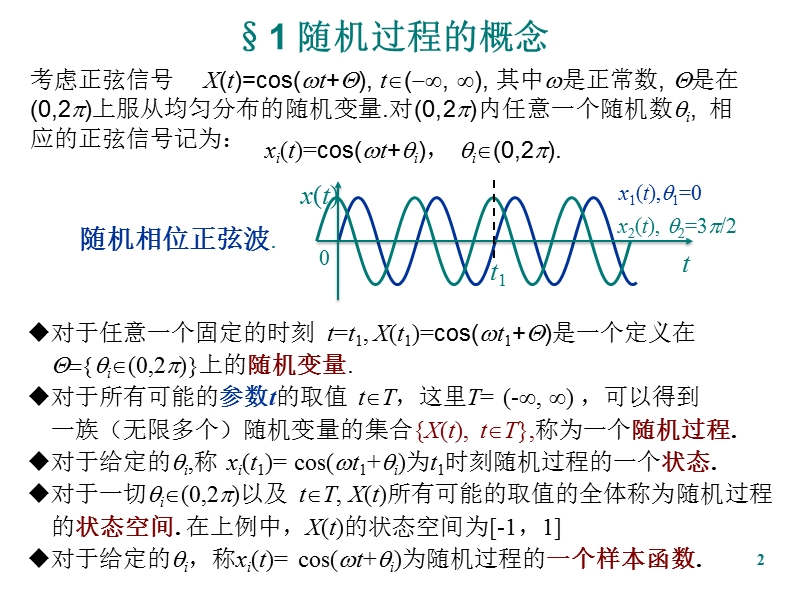 概率论第十二章.ppt_第2页