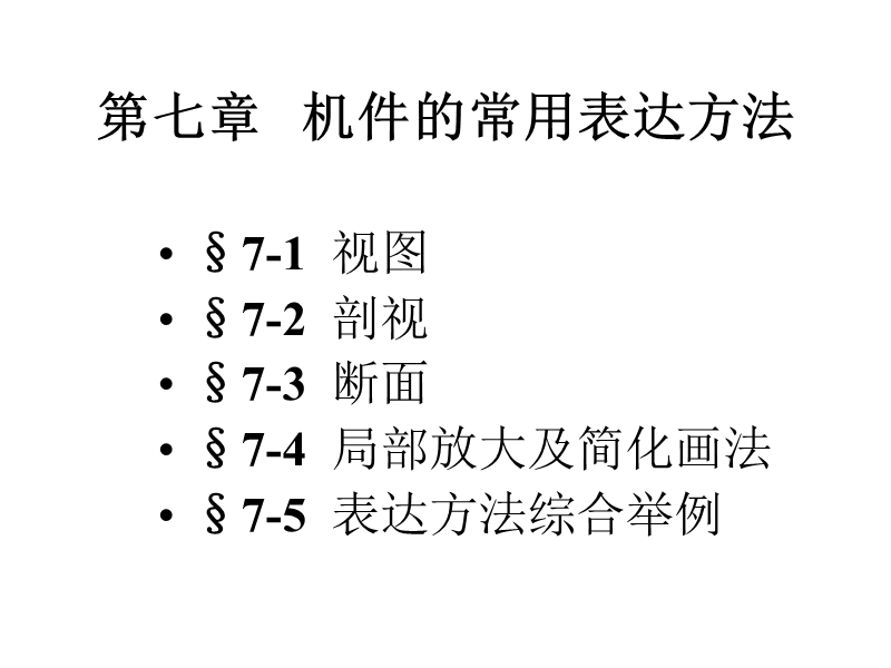 表达方法之--视图.ppt_第2页