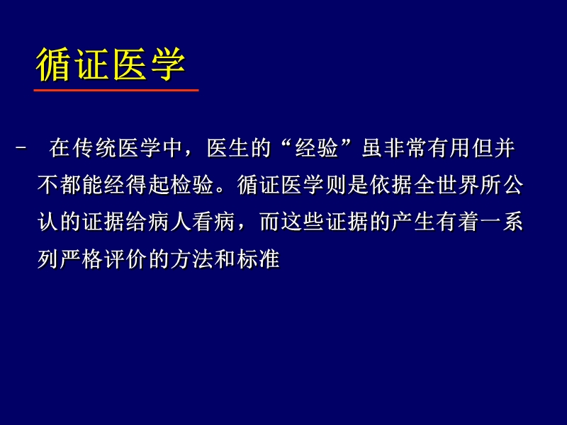 循证医学及最新膝关节指南.ppt_第3页