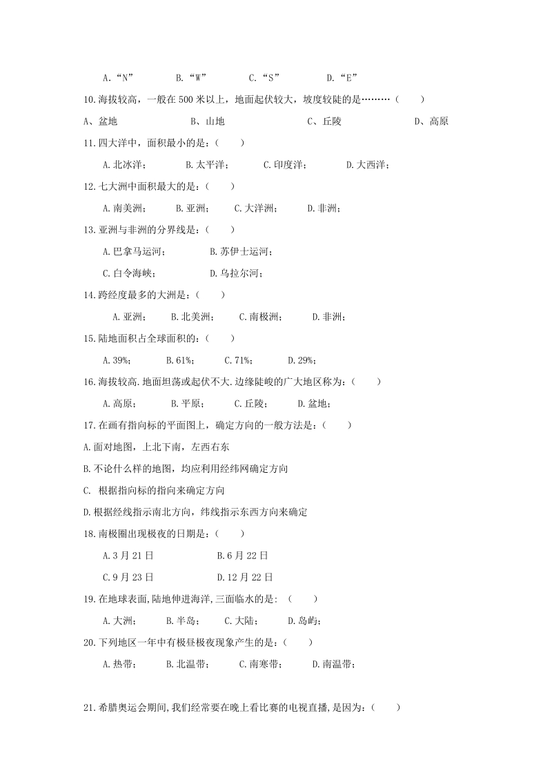 七年级地理下册期中考试3.pdf_第2页