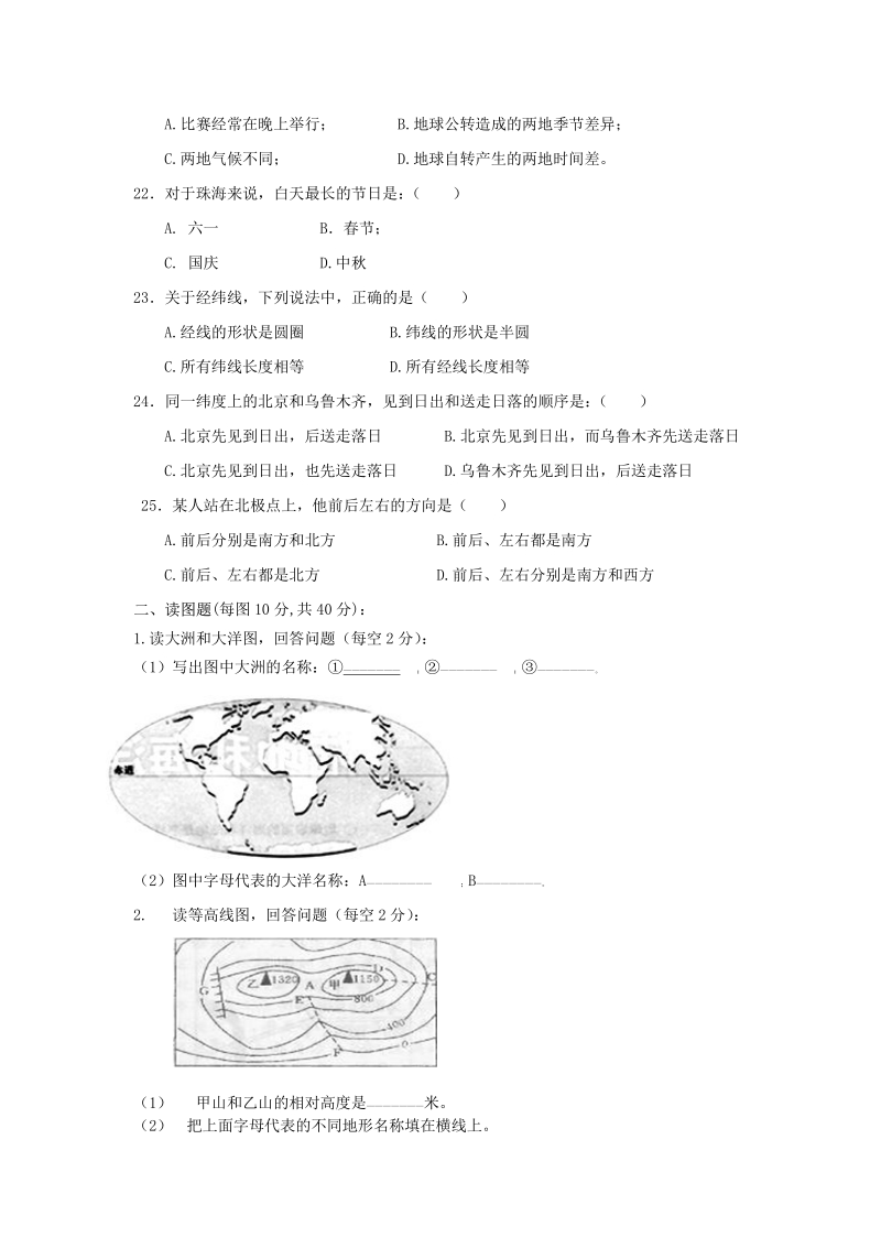 七年级地理下册期中考试3.pdf_第3页