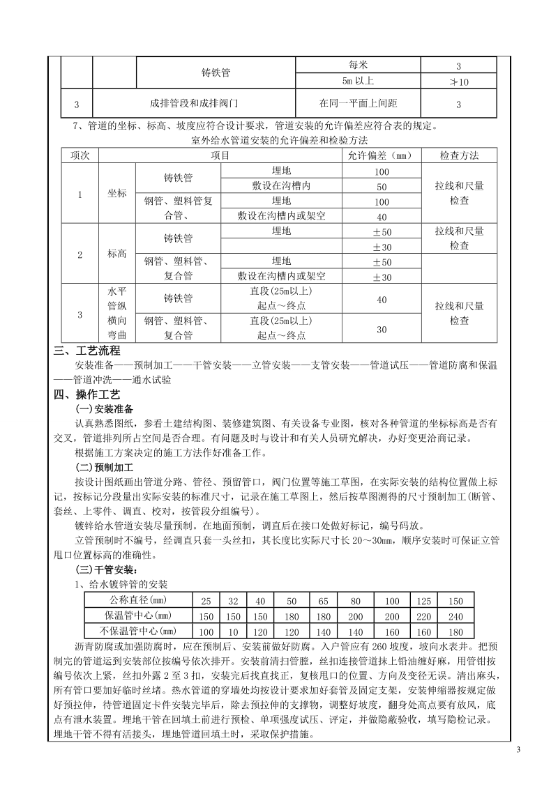 给水管道技术交底.doc_第3页