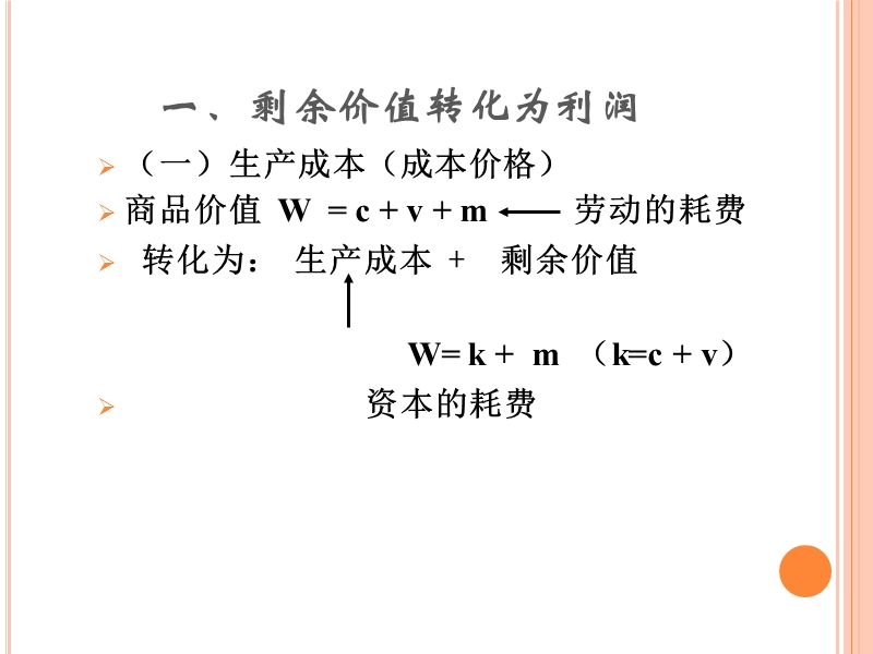 第7章---剩余价值的.ppt_第3页