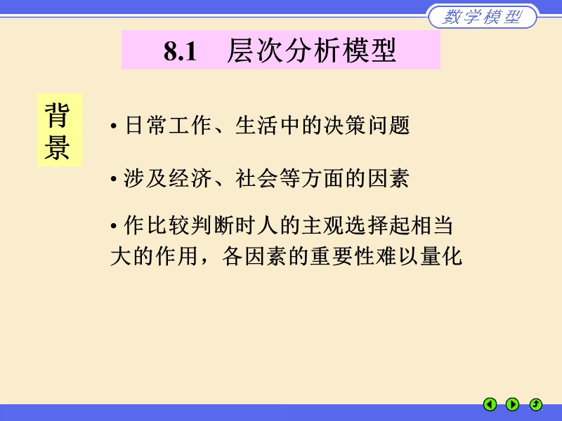 离散数学模型.ppt_第3页