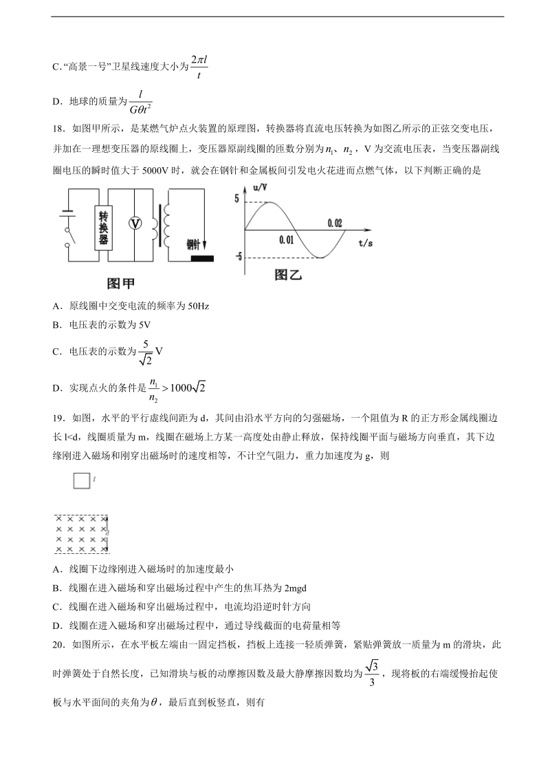 2017年广西桂林市桂林中学高三5月全程模拟考试理科综合物理试题.doc_第2页