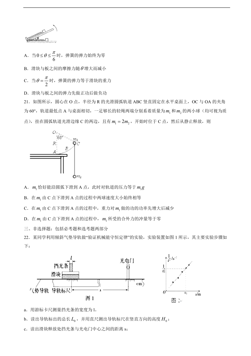 2017年广西桂林市桂林中学高三5月全程模拟考试理科综合物理试题.doc_第3页