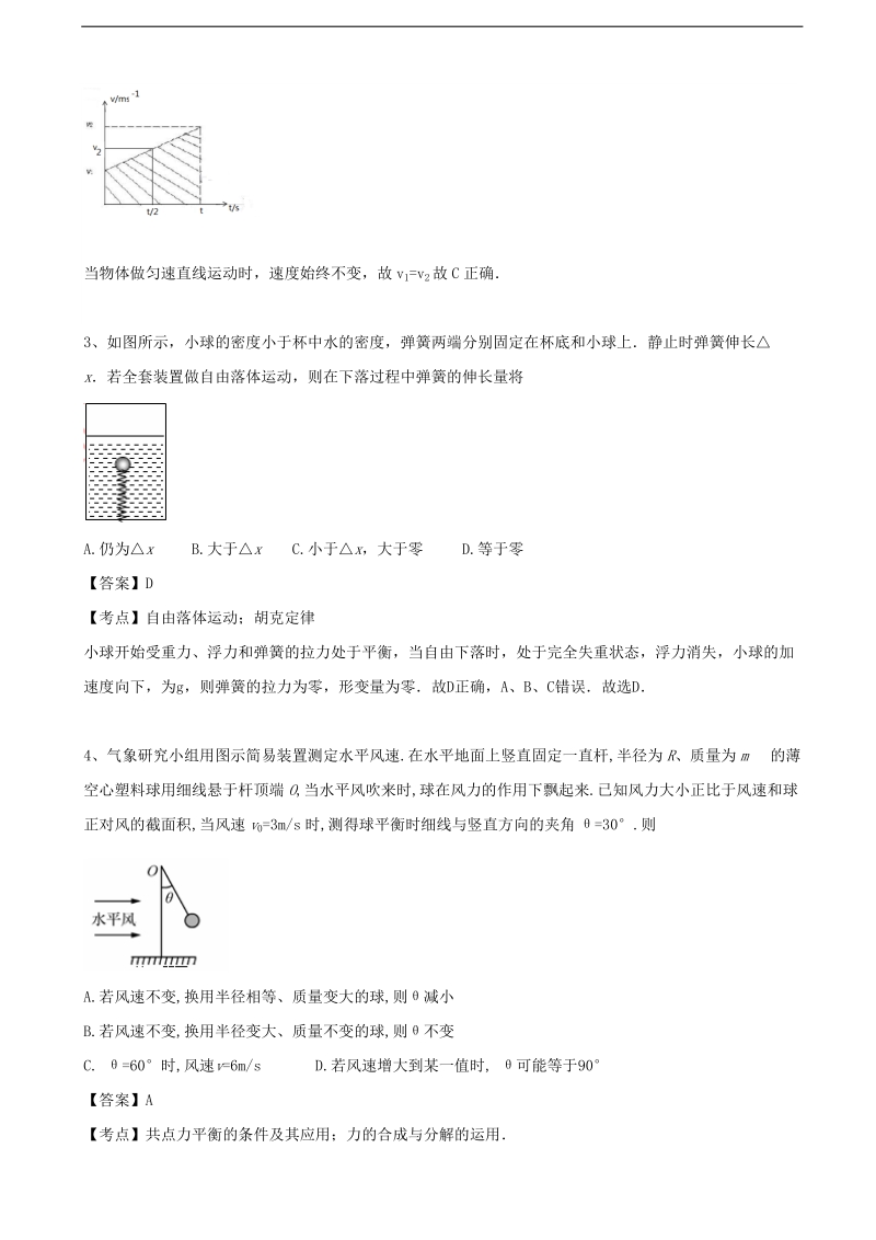 2016年湖南省长沙市麓山国际实验学校高考模拟考试物理试题.doc_第2页