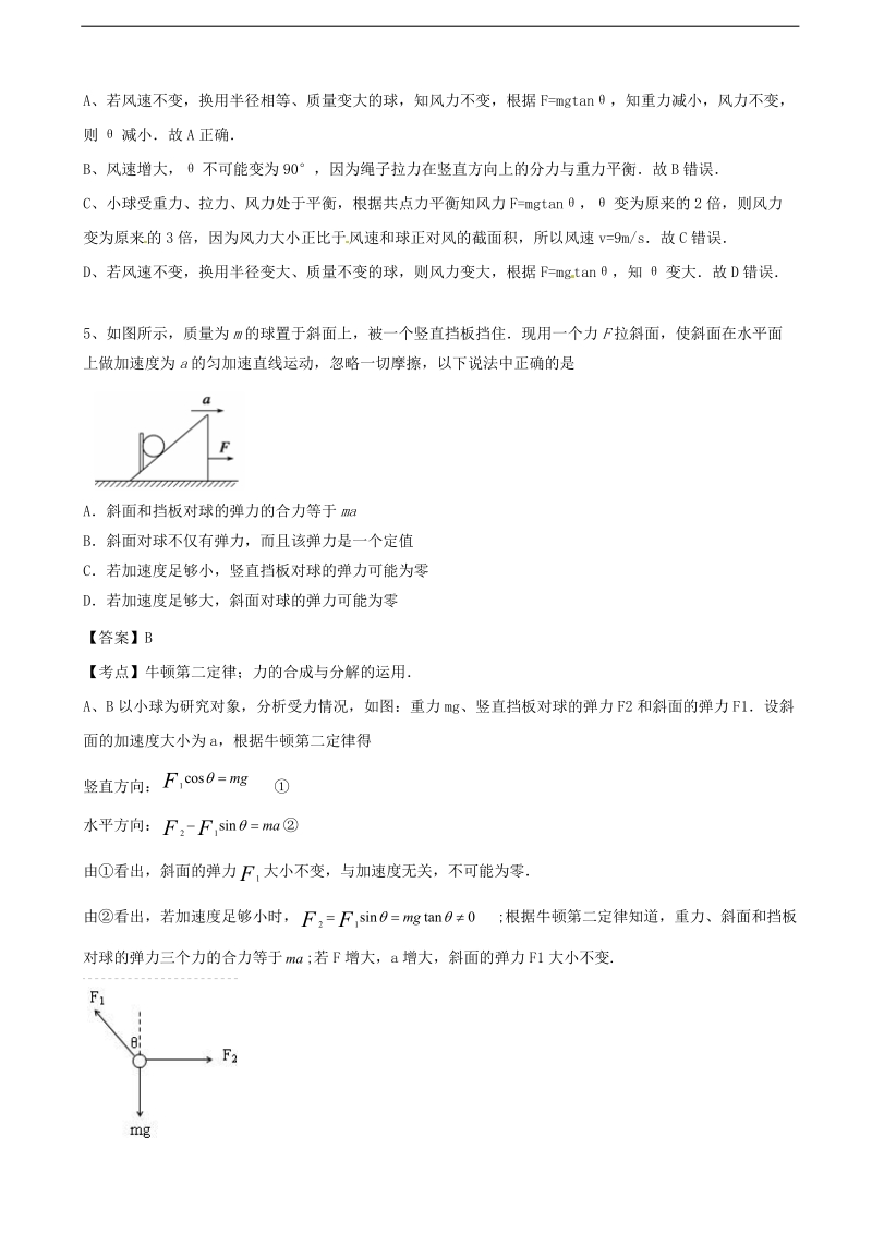 2016年湖南省长沙市麓山国际实验学校高考模拟考试物理试题.doc_第3页