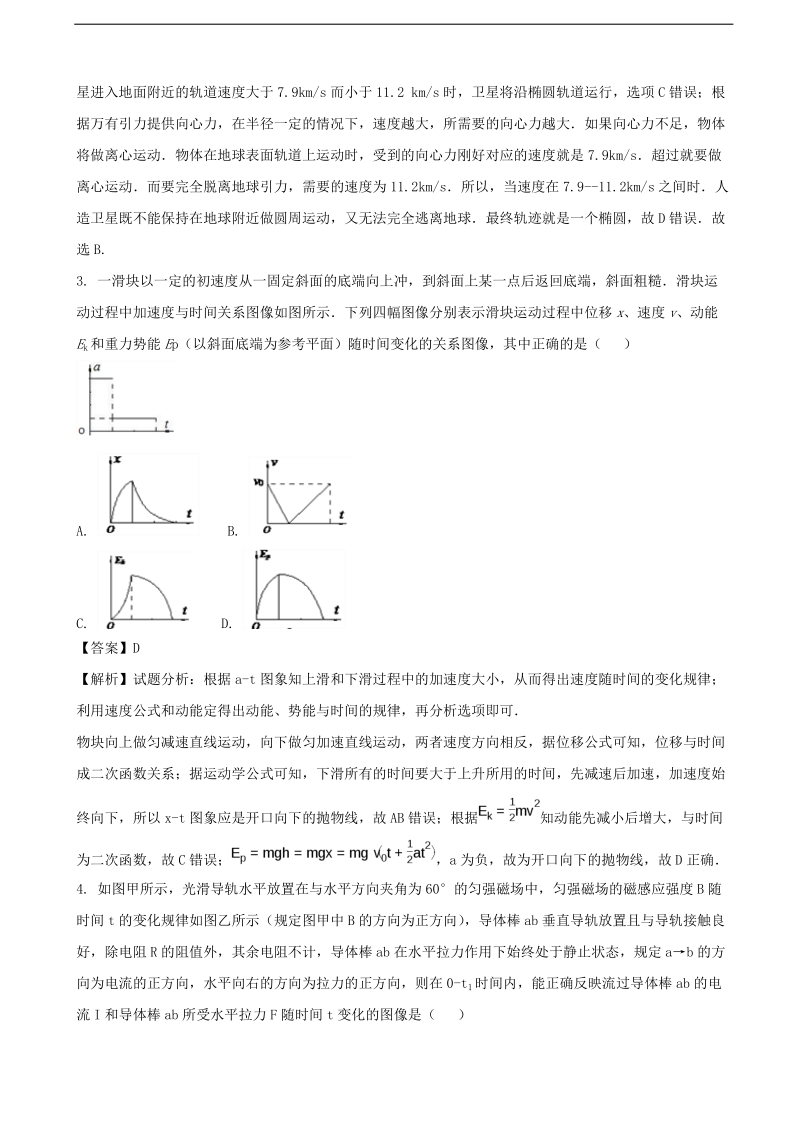 2017年黑龙江省大庆实验中学高三考前没模拟得分训练（三）理科综合物理（解析版）.doc_第2页