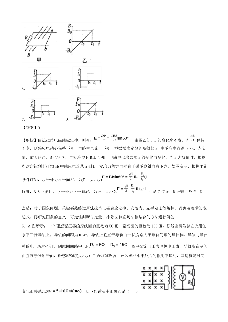 2017年黑龙江省大庆实验中学高三考前没模拟得分训练（三）理科综合物理（解析版）.doc_第3页