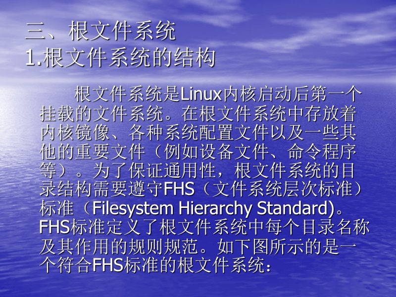 linux下根文件系统的制作.ppt_第3页