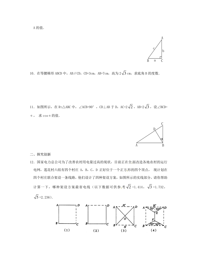 人教版九年级数学下册【推荐】28.2 解直角三角形及其应用-同步练习（1）B.pdf_第2页