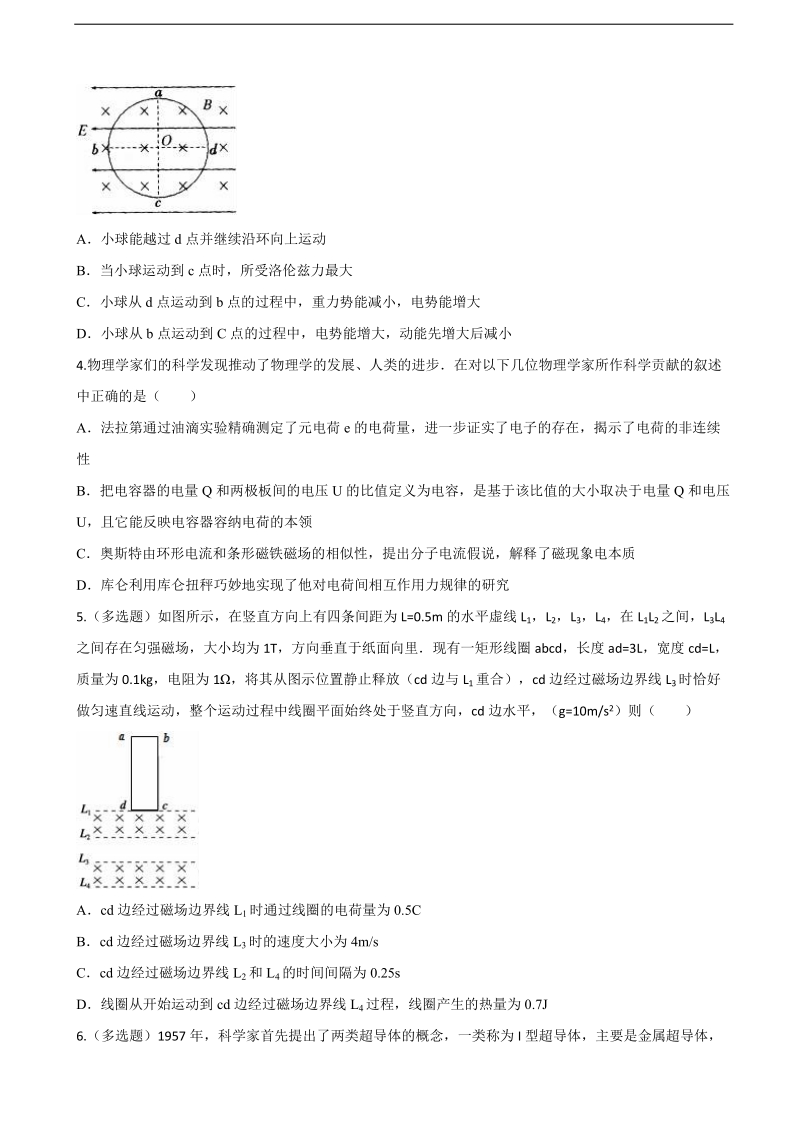 2018年河北省衡水市冀州中学高考物理模拟试卷（无答案）.doc_第2页