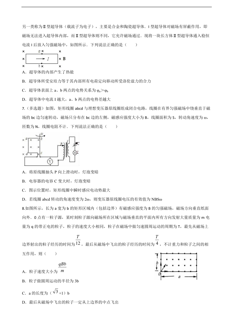 2018年河北省衡水市冀州中学高考物理模拟试卷（无答案）.doc_第3页