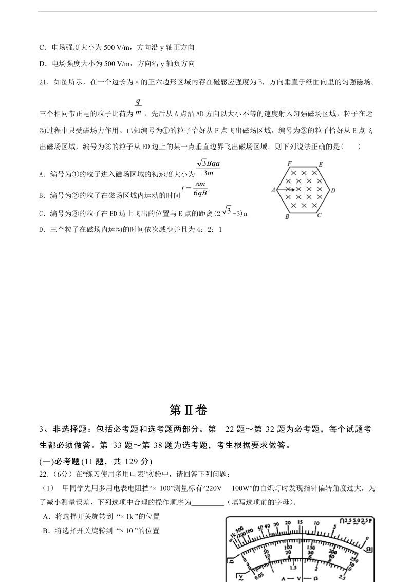 2017年广西桂林市第十八中学高三下学期适应性模拟考试理综物理试题.doc_第3页