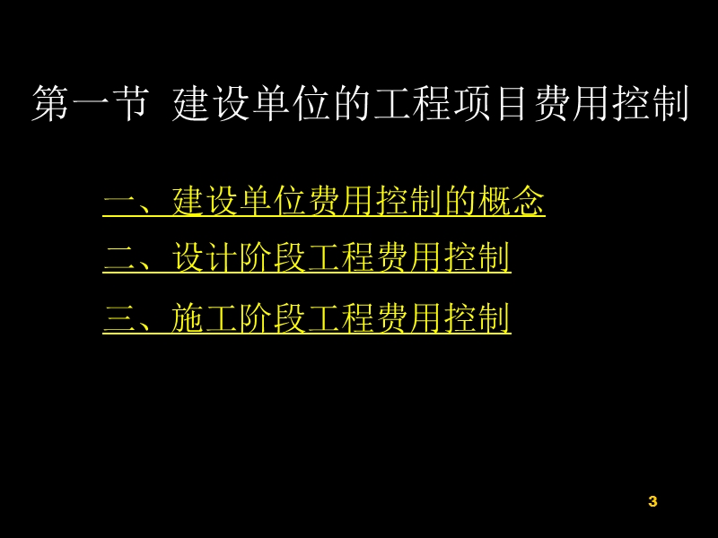 第八章-建设工程费用控制.pptx_第3页