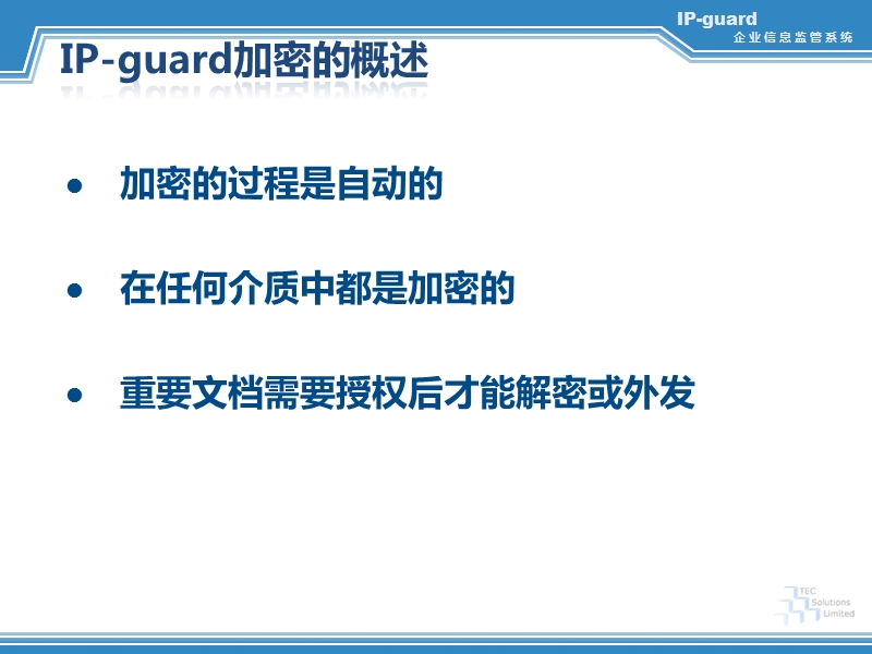 ip-guard文档加密简介.ppt_第3页