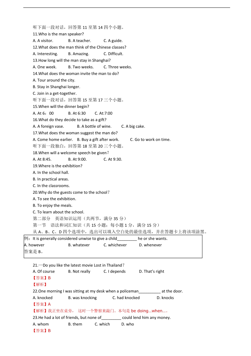 【解析】山东省济南市2013年高三上学期期末考试 英语试题.doc_第2页