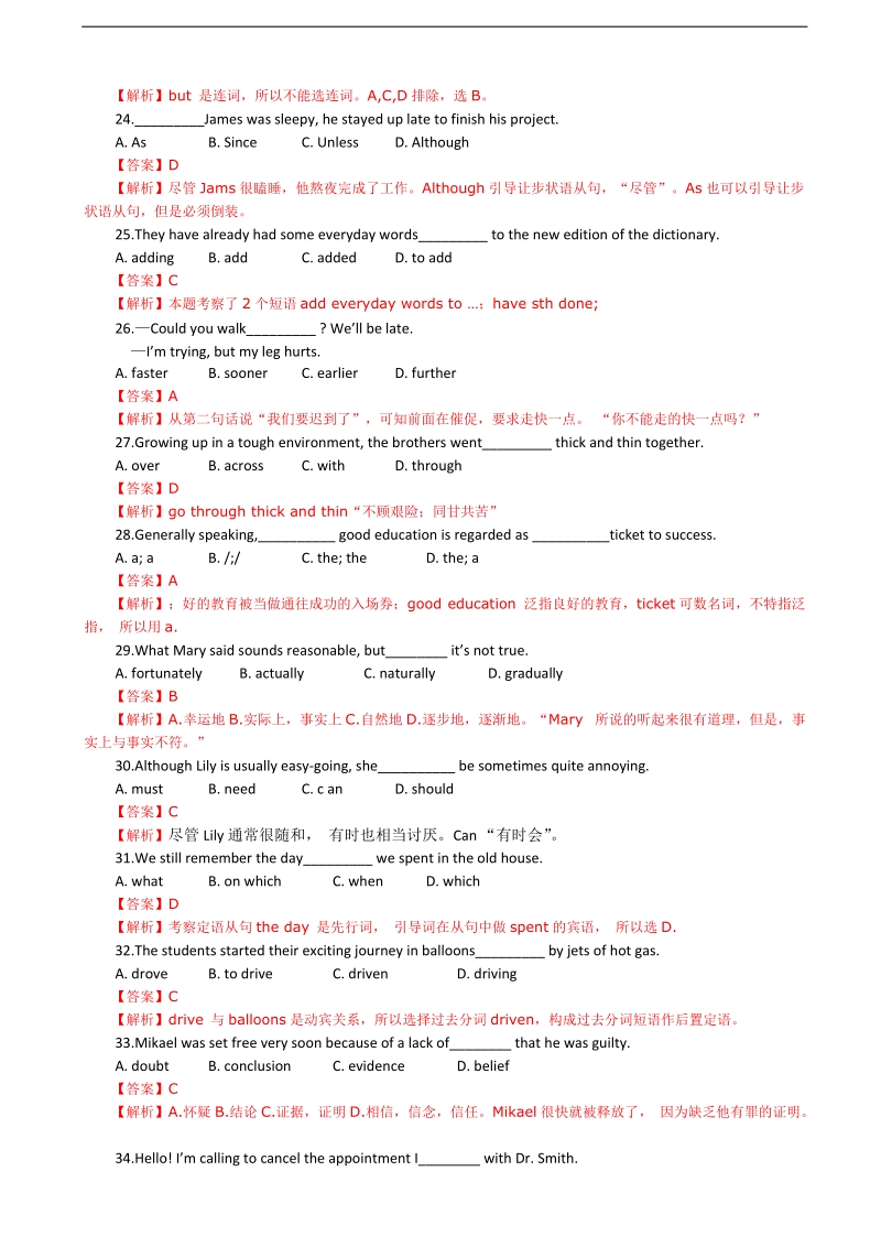 【解析】山东省济南市2013年高三上学期期末考试 英语试题.doc_第3页