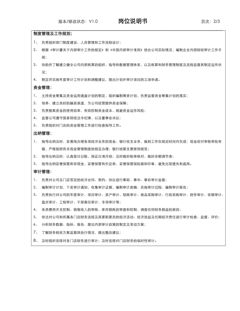 财务部资金主管岗位说明书.doc_第2页