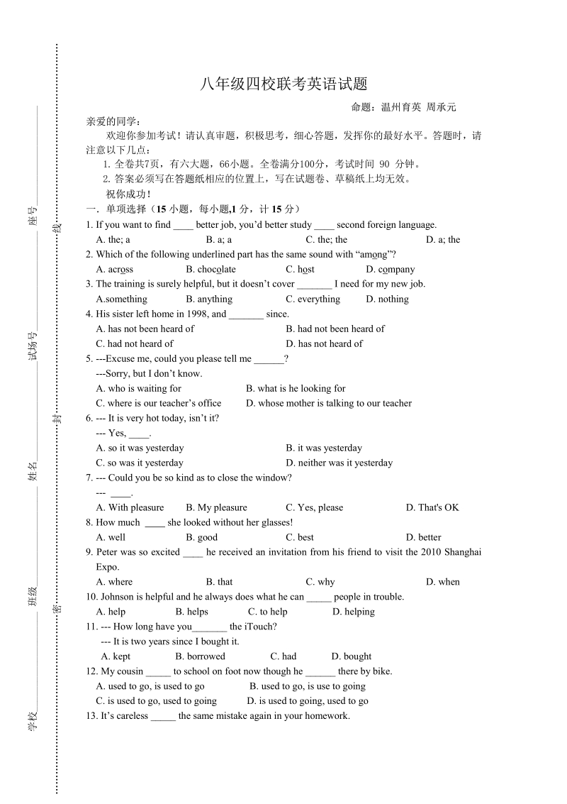 八年级四校联考英语.pdf_第1页