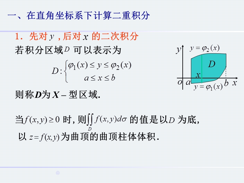 二重积分的计算.ppt_第2页