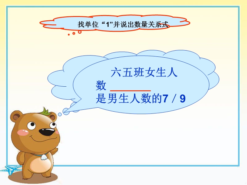 分数一步除法应用题.ppt_第2页