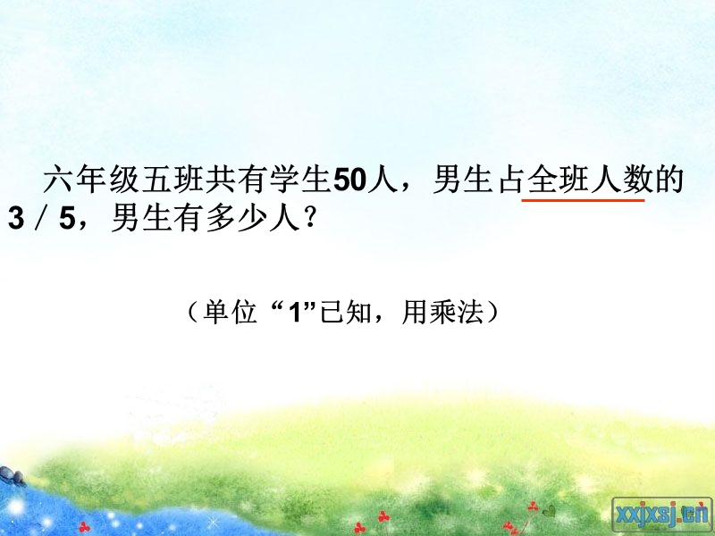 分数一步除法应用题.ppt_第3页