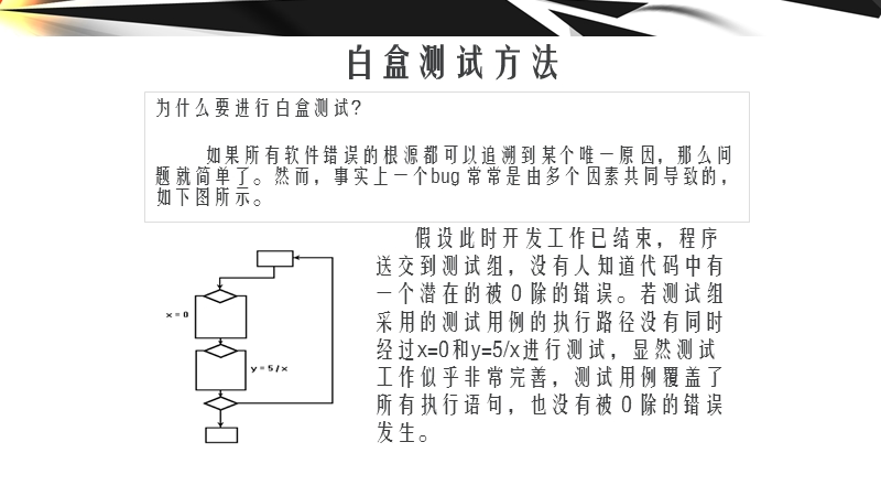 13软件测试--白盒测试.ppt_第3页